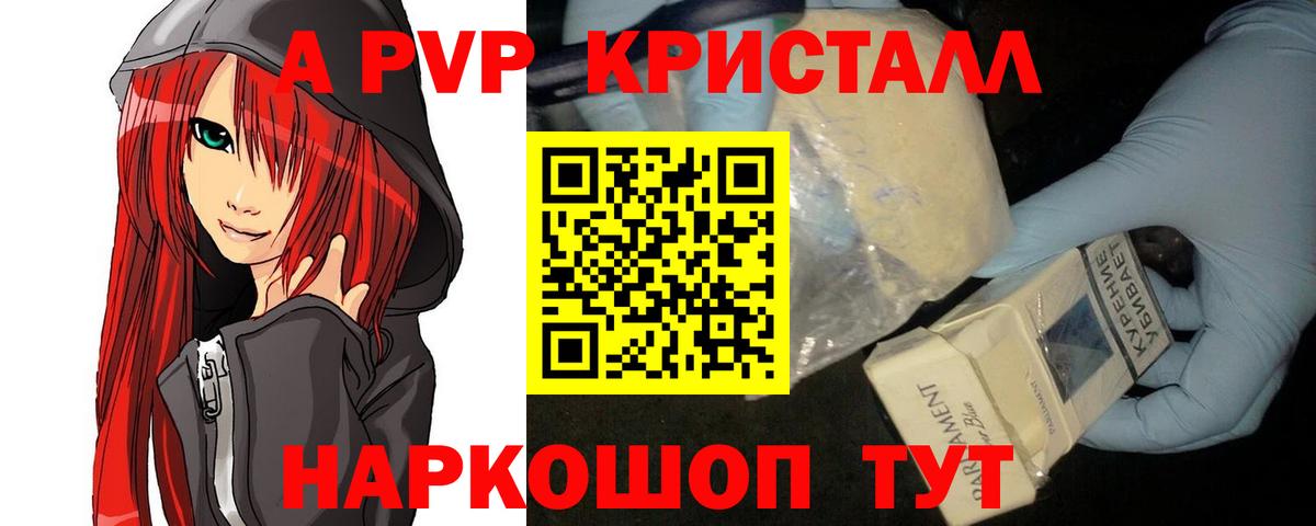 наркошоп  A-PVP Crystall  Alpha-PVP Crystall  Alpha PVP  Альфа ПВП Crystall  Вход с VPN  Моздок 