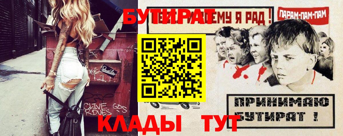 БУТИРАТ BDO Моздок