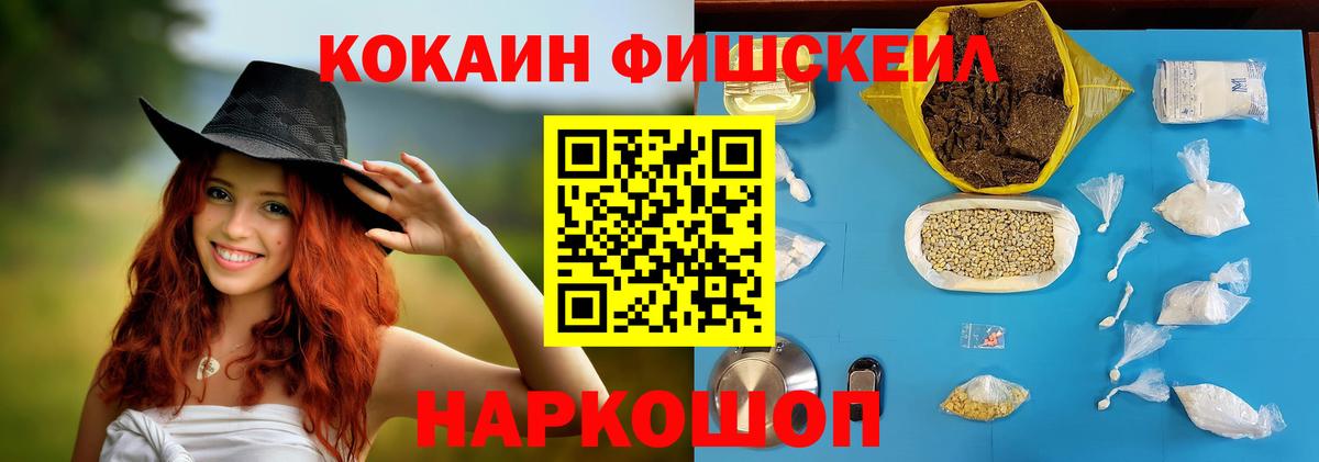 КОКАИН 98%  Вход с VPN  Cocaine  Моздок  COCAIN Fish Scale 