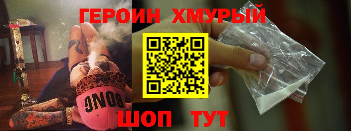 Героин  ГЕРОИН белый  Вход с VPN  Моздок 