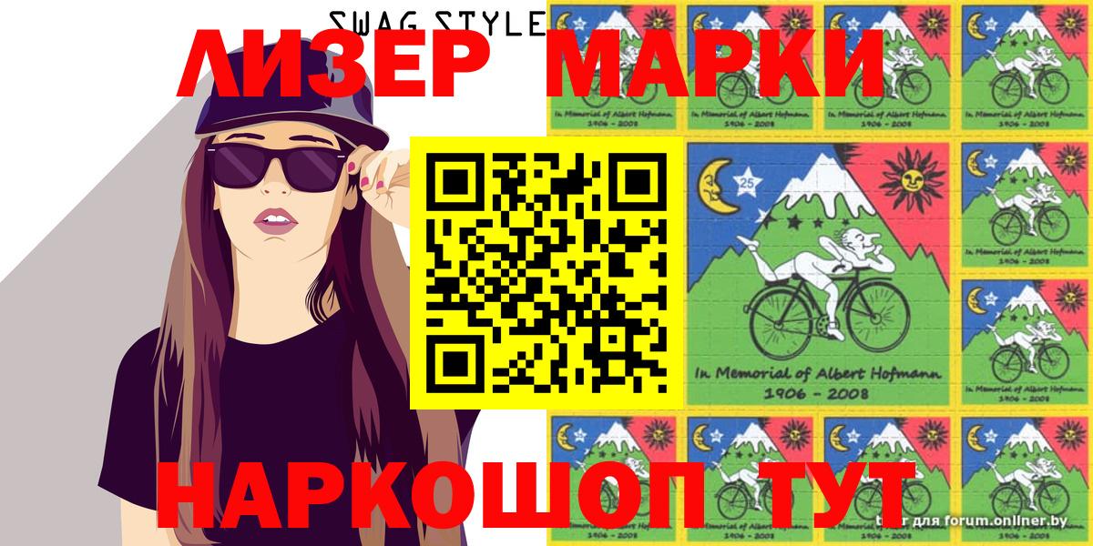 Марки 25I-NBOMe 1,5мг  Вход с VPN  Моздок 